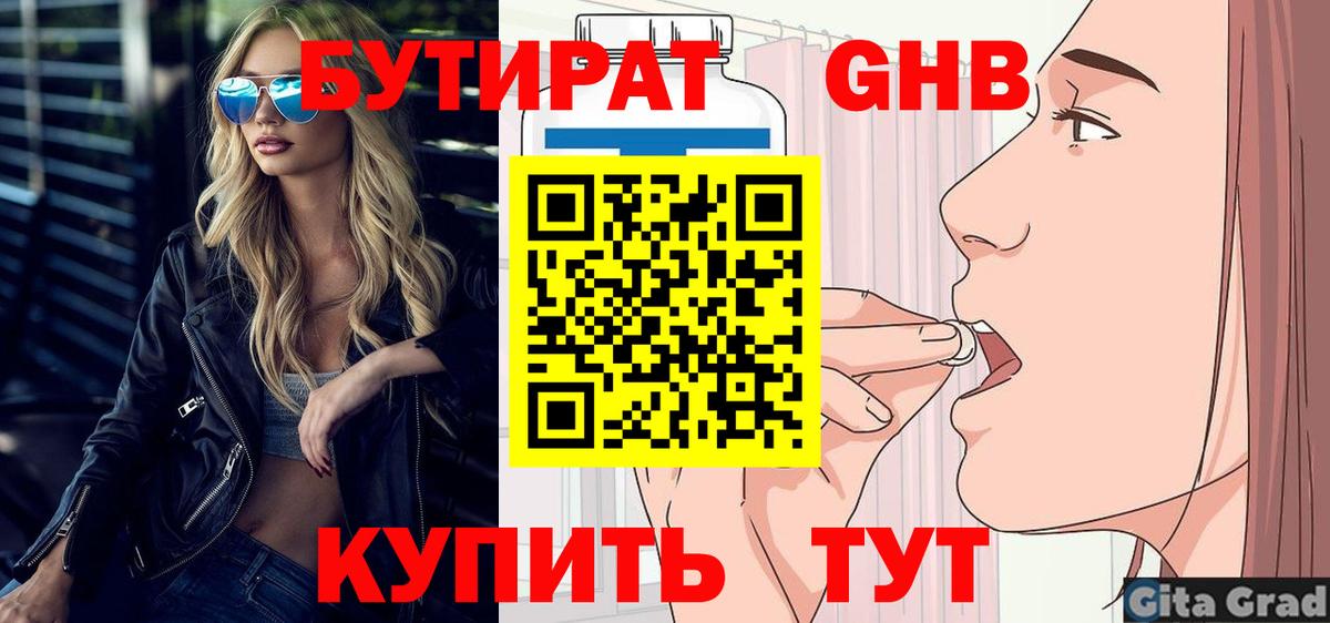 Бутират вода  Вход с VPN  Бутират  Жигулёвск 