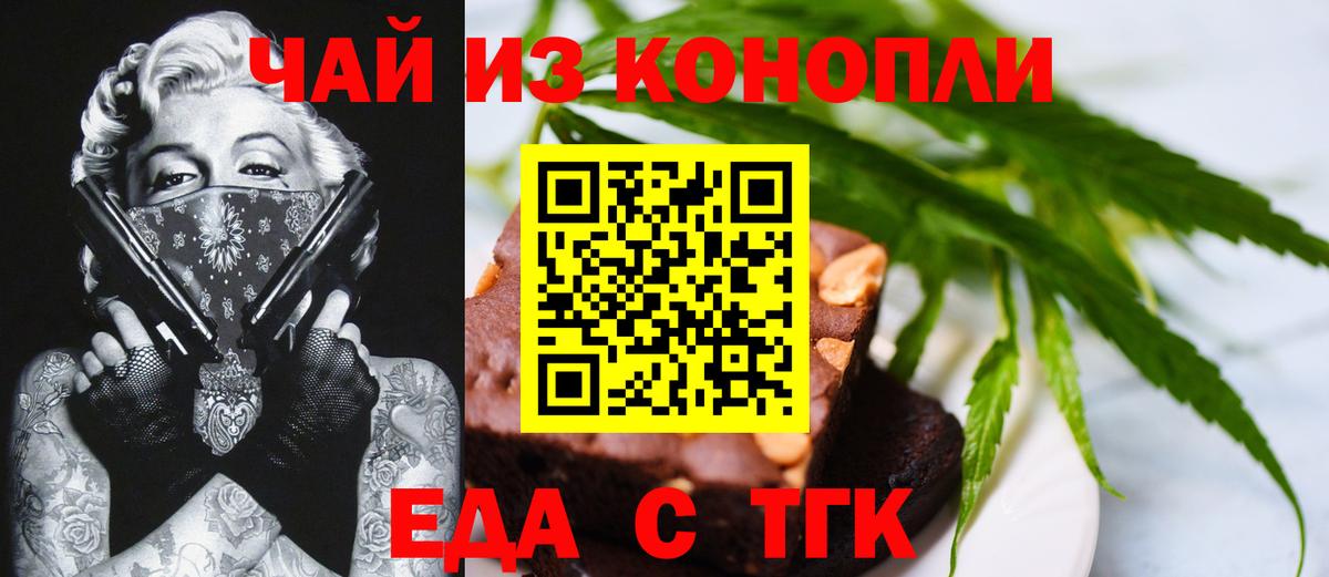 Еда ТГК конопля Жигулёвск