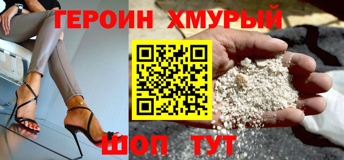 ГЕРОИН белый Жигулёвск