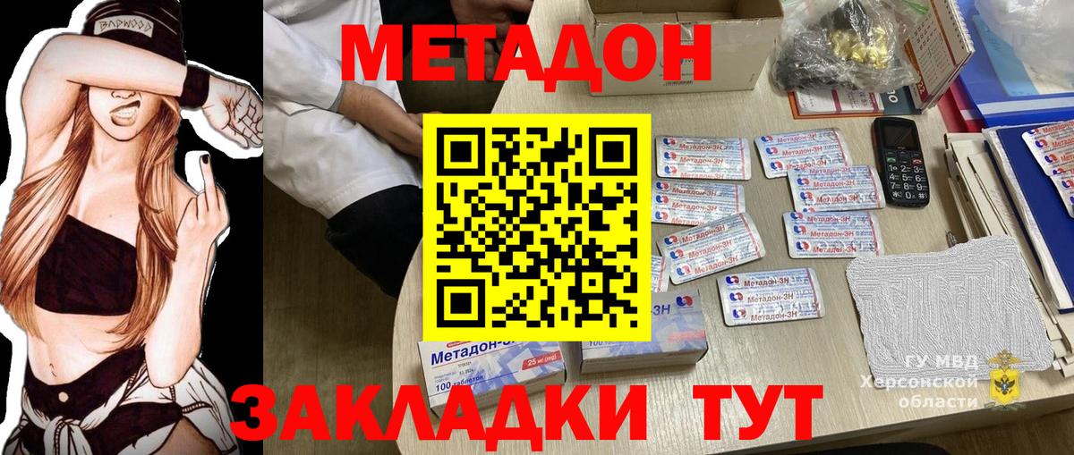 Жигулёвск  МЕТАДОН кристалл  Вход с VPN 