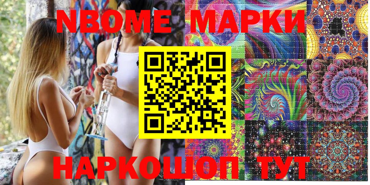 Жигулёвск  Марки NBOMe 1,5мг  Вход с VPN 